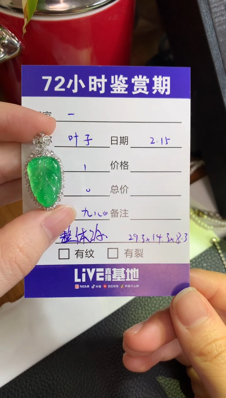 【闪购商品】翡翠颈饰18K金镶嵌绿叶子