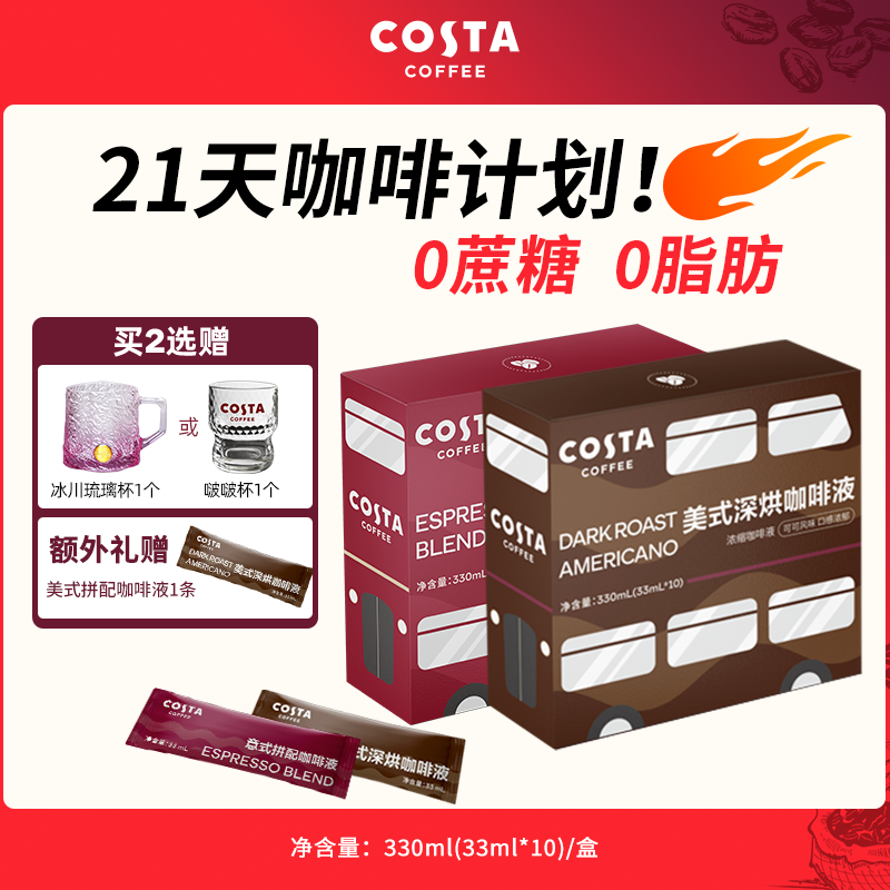 【冰川杯上新】COSTA咖啡液意式冷萃冰美式咖啡拿铁33ml咖啡浓缩液