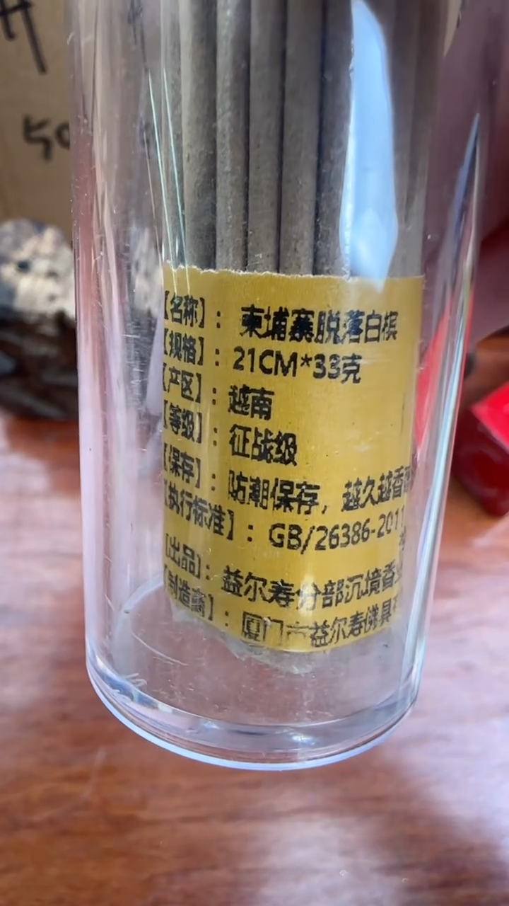 线香12号    柬埔寨脱落白棋    33克