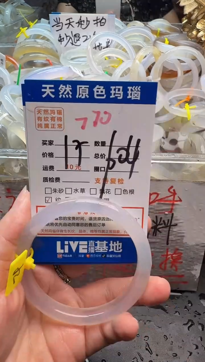 玛瑙/玉髓手镯未镶嵌770