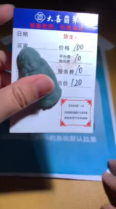 【闪购商品】定制翡翠未镶嵌毛货-不退不换