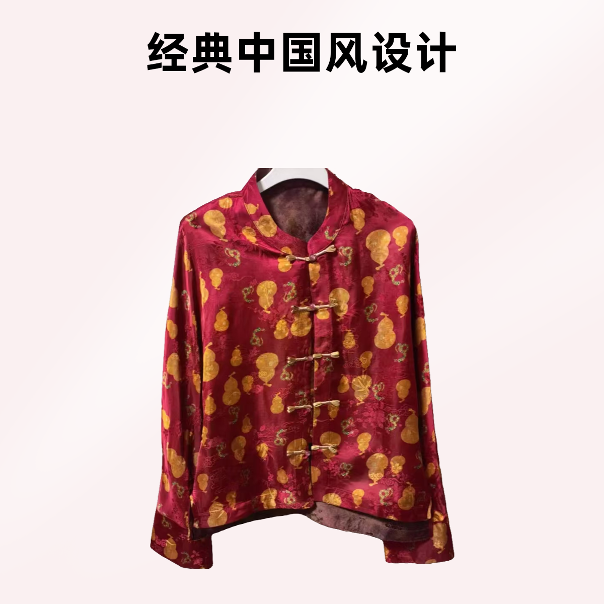 福禄新中式时尚喜气百搭女上衣外套复古中国风