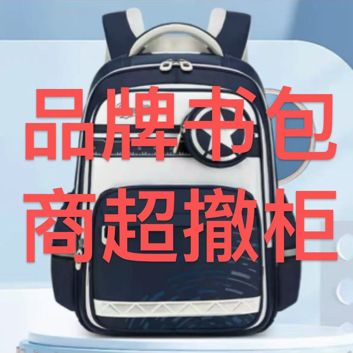孤品1号 1-6年级男生女生减负减压护脊书包（博文书包2号店）