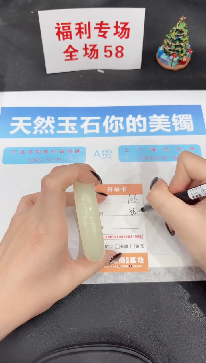 未镶嵌手镯石英质玉106-58.8