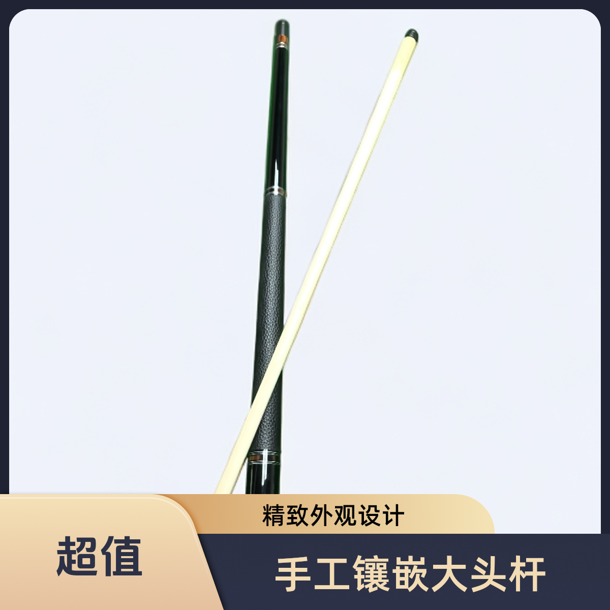 手工镶嵌皮把大头杆—银环