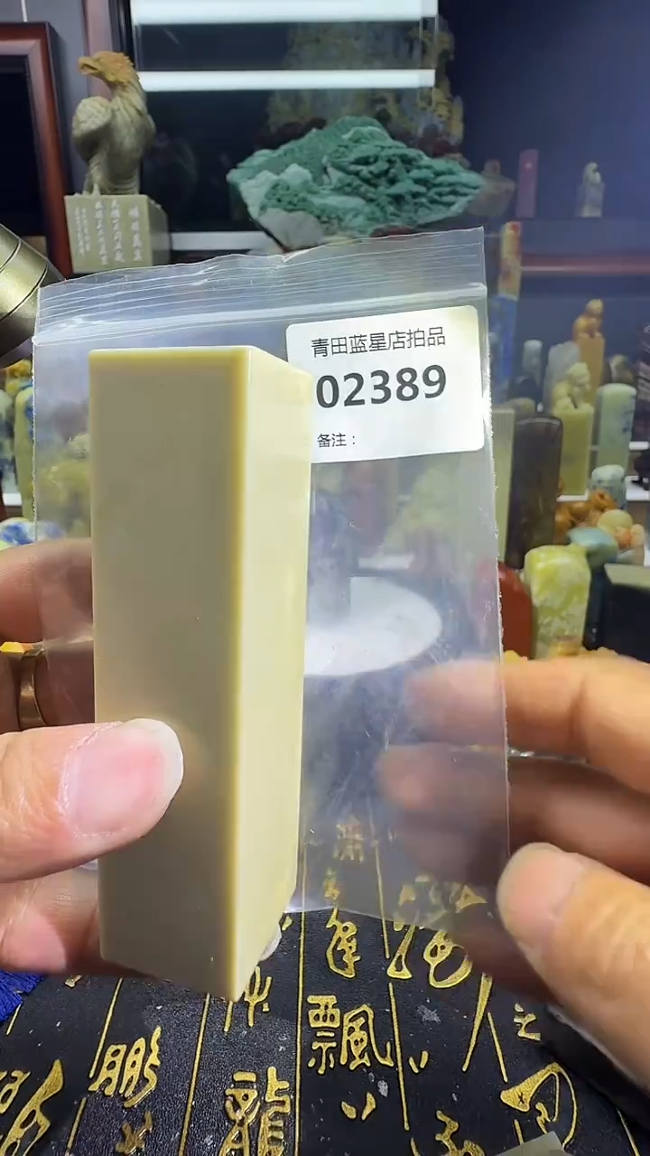 青田石青田蓝星总部拍品