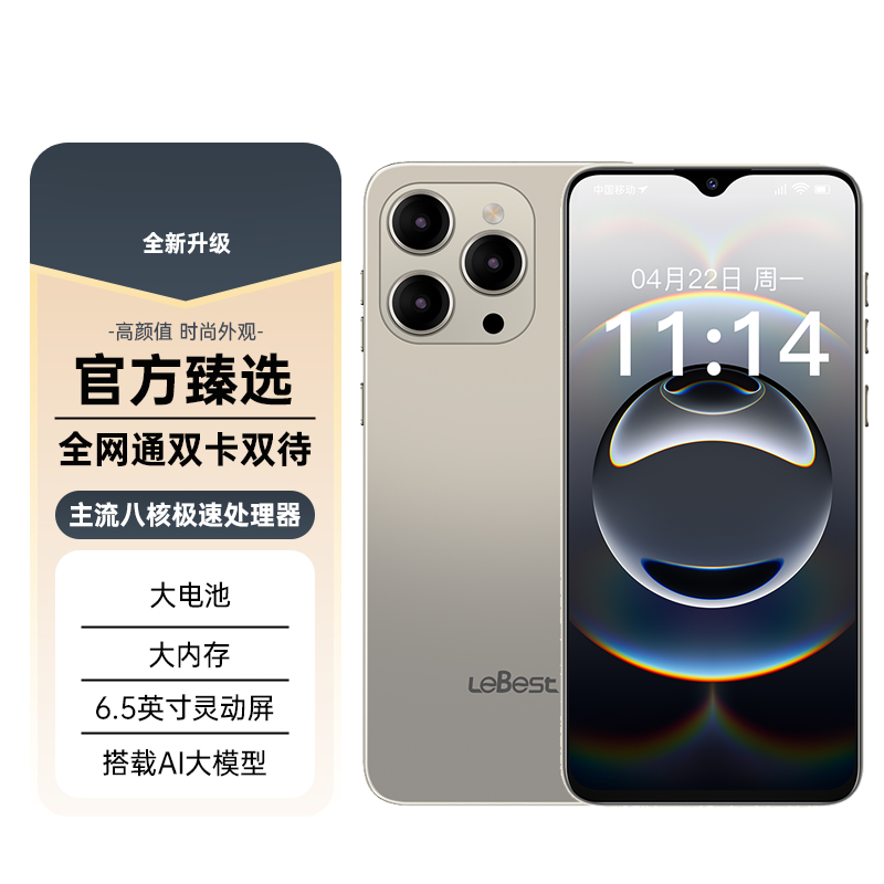 【官方正品】新款全网通双卡双待智能人脸识别百事乐手机H