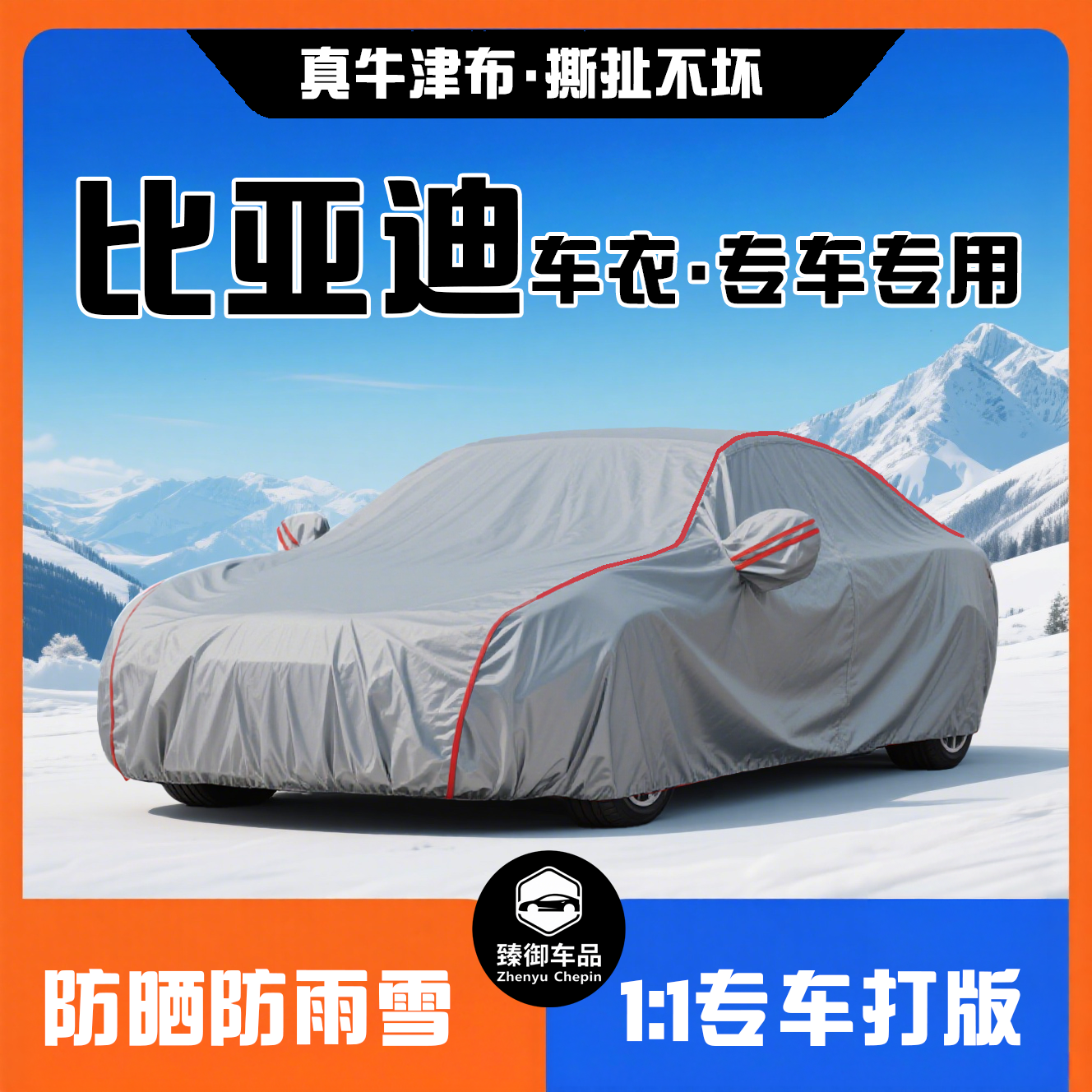 比亚迪专车专用牛津布防晒防水防雨隔热加厚四季通用车衣车罩