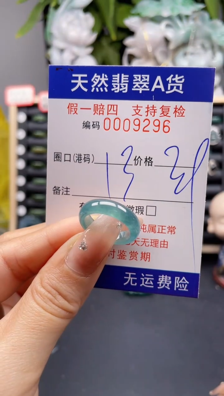 翡翠戒指未镶嵌13*9296 