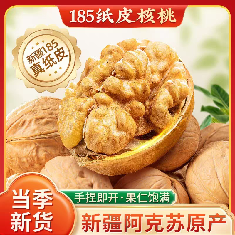 (新货）2025新货新疆阿克苏纸皮核桃手捏即开薄皮饱满营养美味坚果