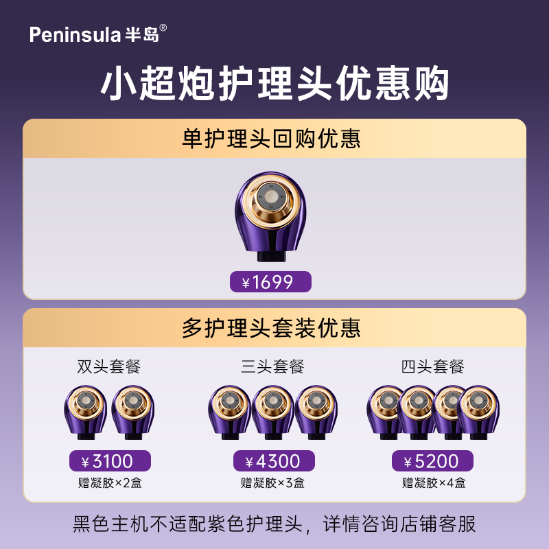半岛小超炮beauty系列官配护理头3/4/5支装家用美颜