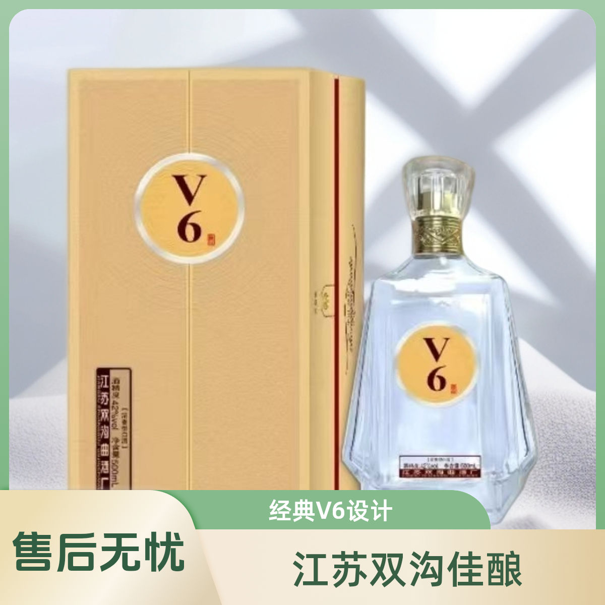 古徐道双沟v6 42度白酒 500ml 酒厂直供 纯粮制作 头疼找我