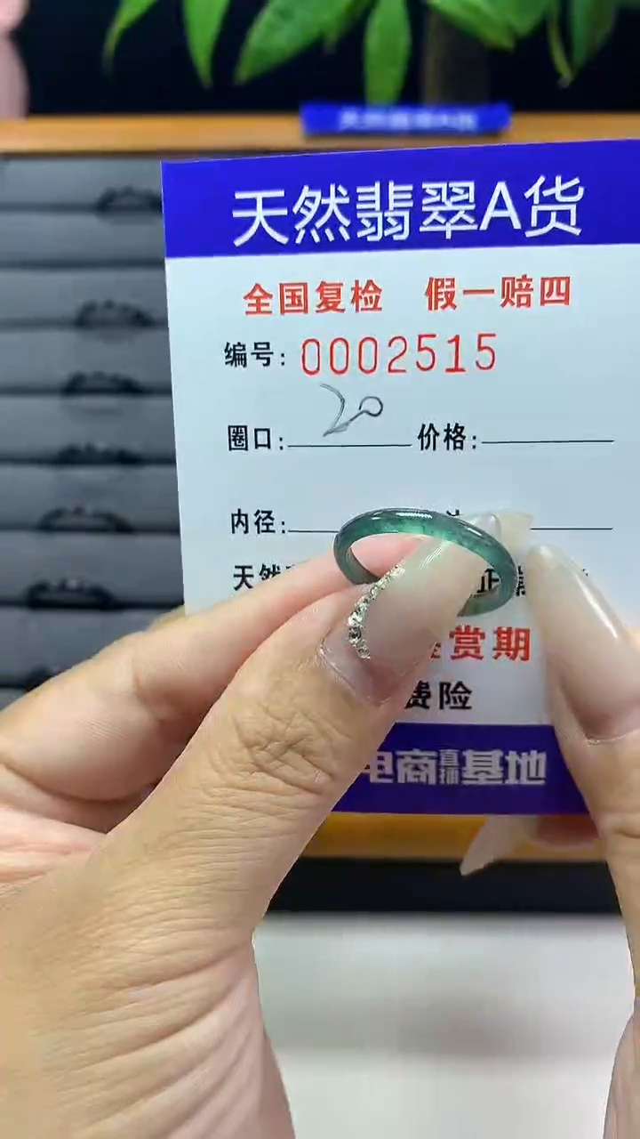 【闪购商品】翡翠戒圈未镶嵌2515天然翡翠A货