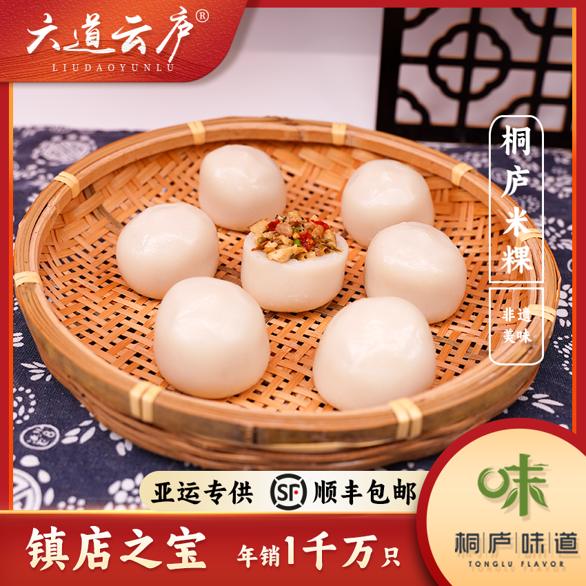 六道云庐米粿鲜肉笋丝雪菜米粿1400克(20个)【两袋装】桐庐米粿传统非遗美食即食早餐正宗早餐米糕米粿