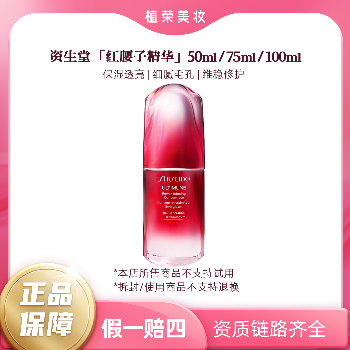SHISEIDO/资生堂红妍肌活精华露红腰子精华（开封不退）正装保湿