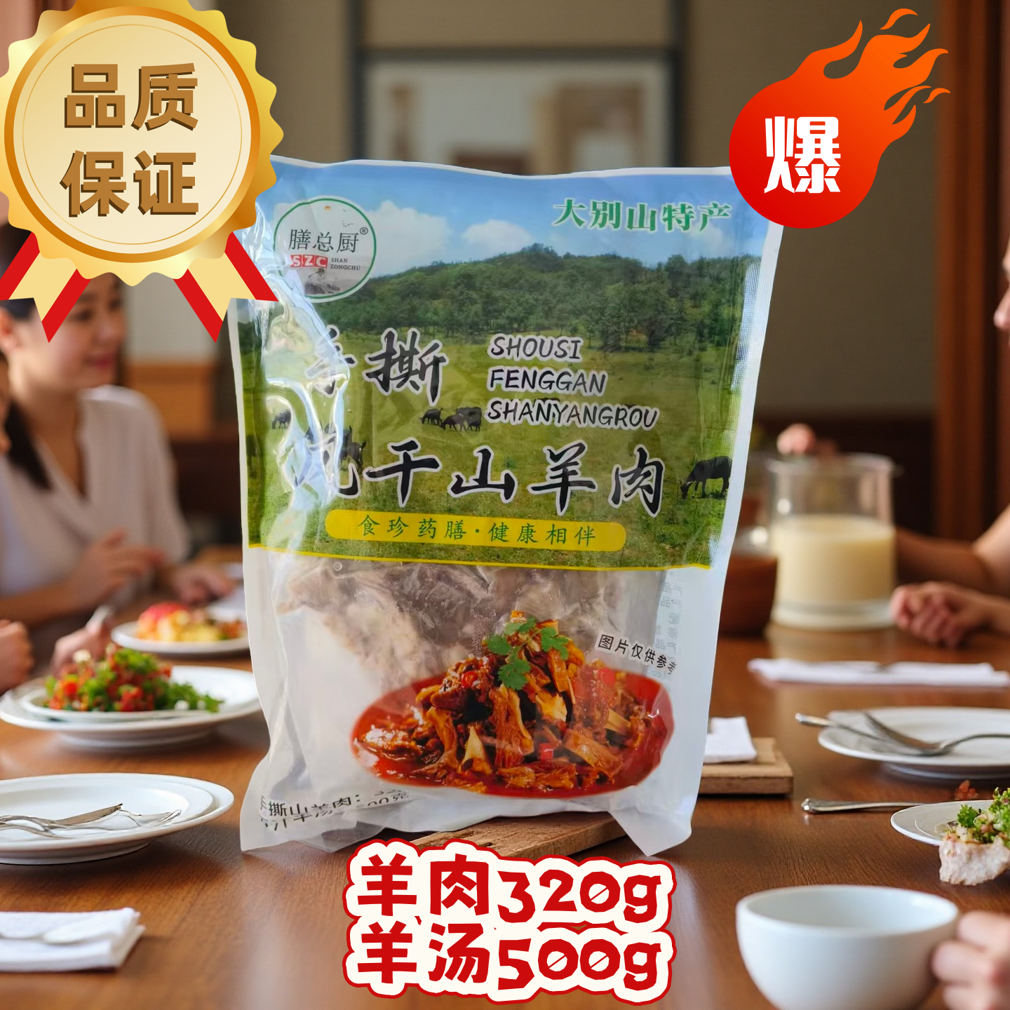 活动中大别山正宗手撕山羊肉饭店特色菜私房菜地方特产