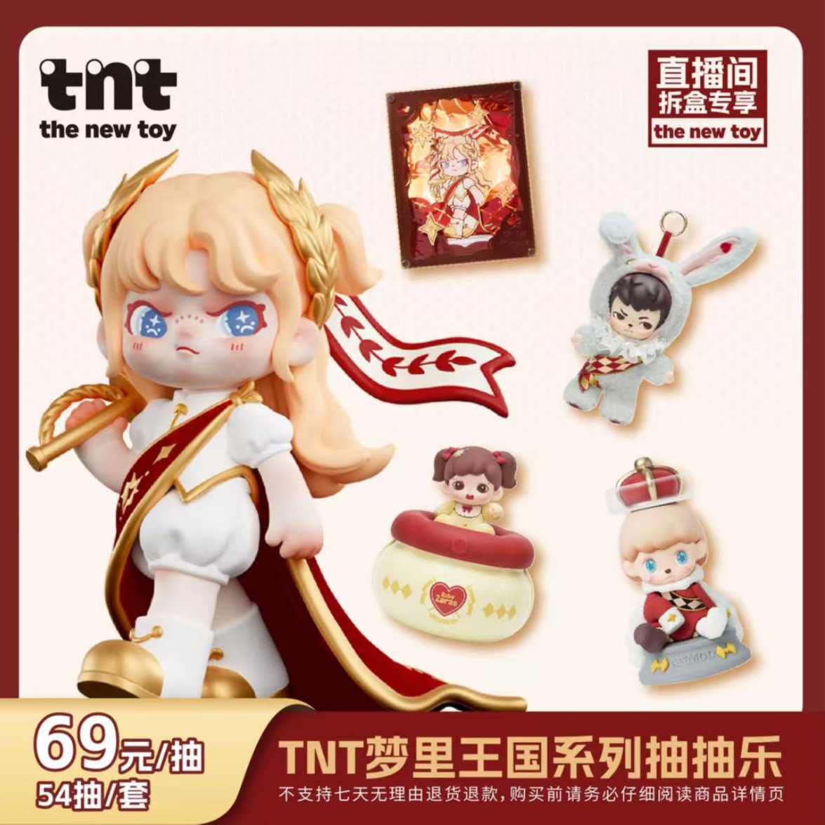 【TNT】梦里王国系列抽抽乐（爱波代拆）