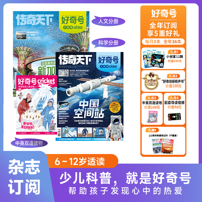 《好奇号》  25年12月-26年11月跨年刊/26年整年刊 AYB