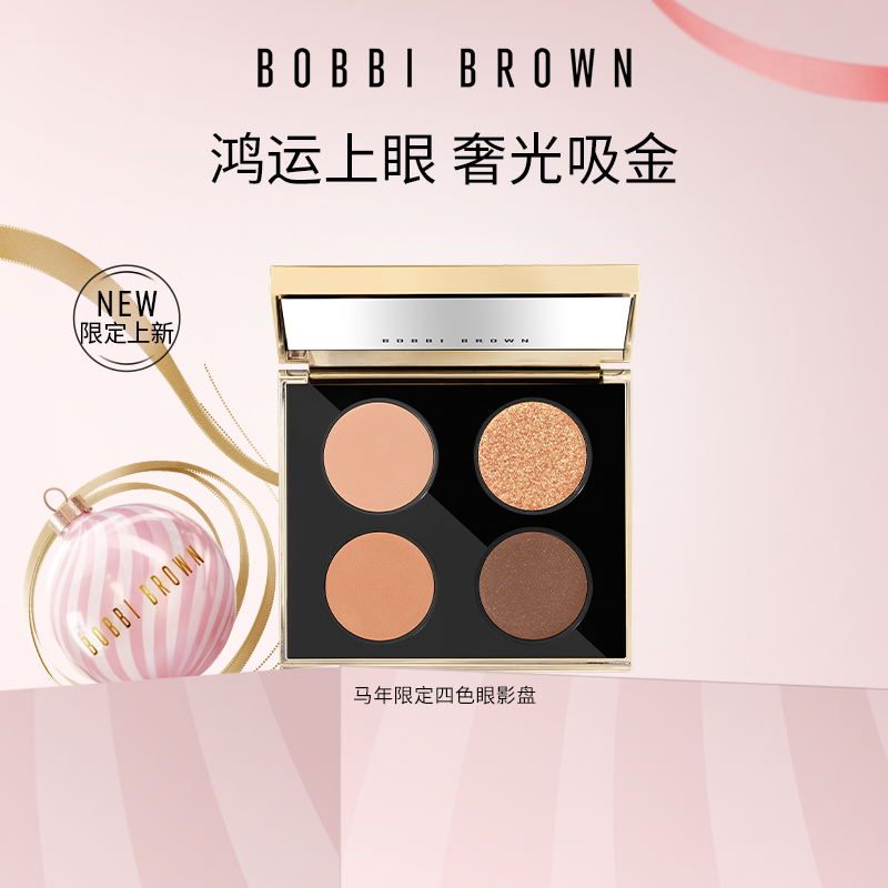 【芭比波朗】限定奢金四色眼影盘细闪提亮BOBBIBROWN*xl