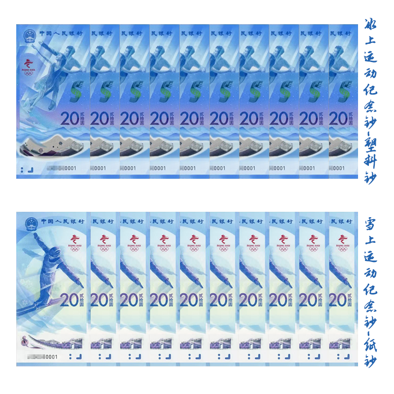 第24届冬奥运动面值20元各10连号
