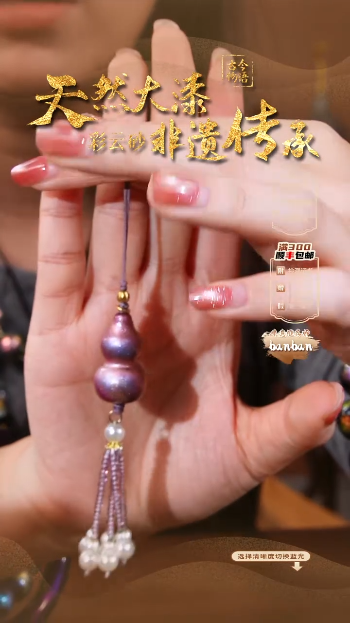 彩云砂葫芦挂件---紫霞