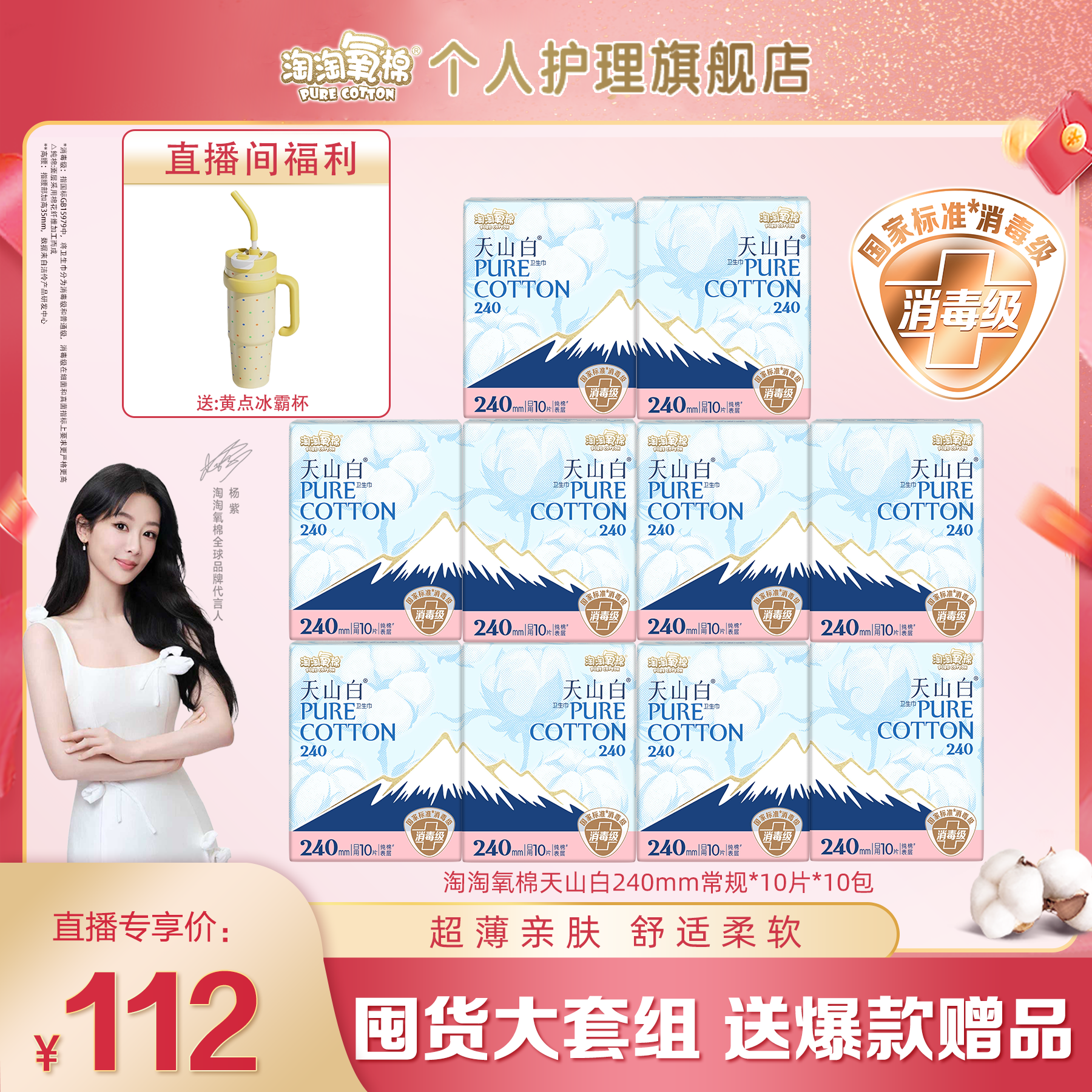 【日用/夜用大套组】淘淘氧棉天山白消毒级纯棉卫生巾日用夜用超薄