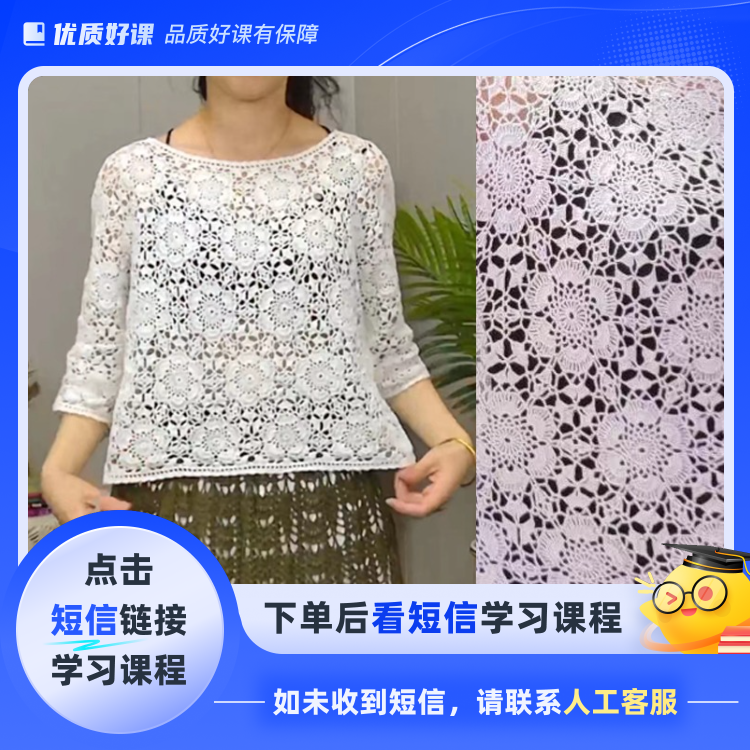 《绒花一字领》视频教程（钩针）(点击短信链接学习课程)