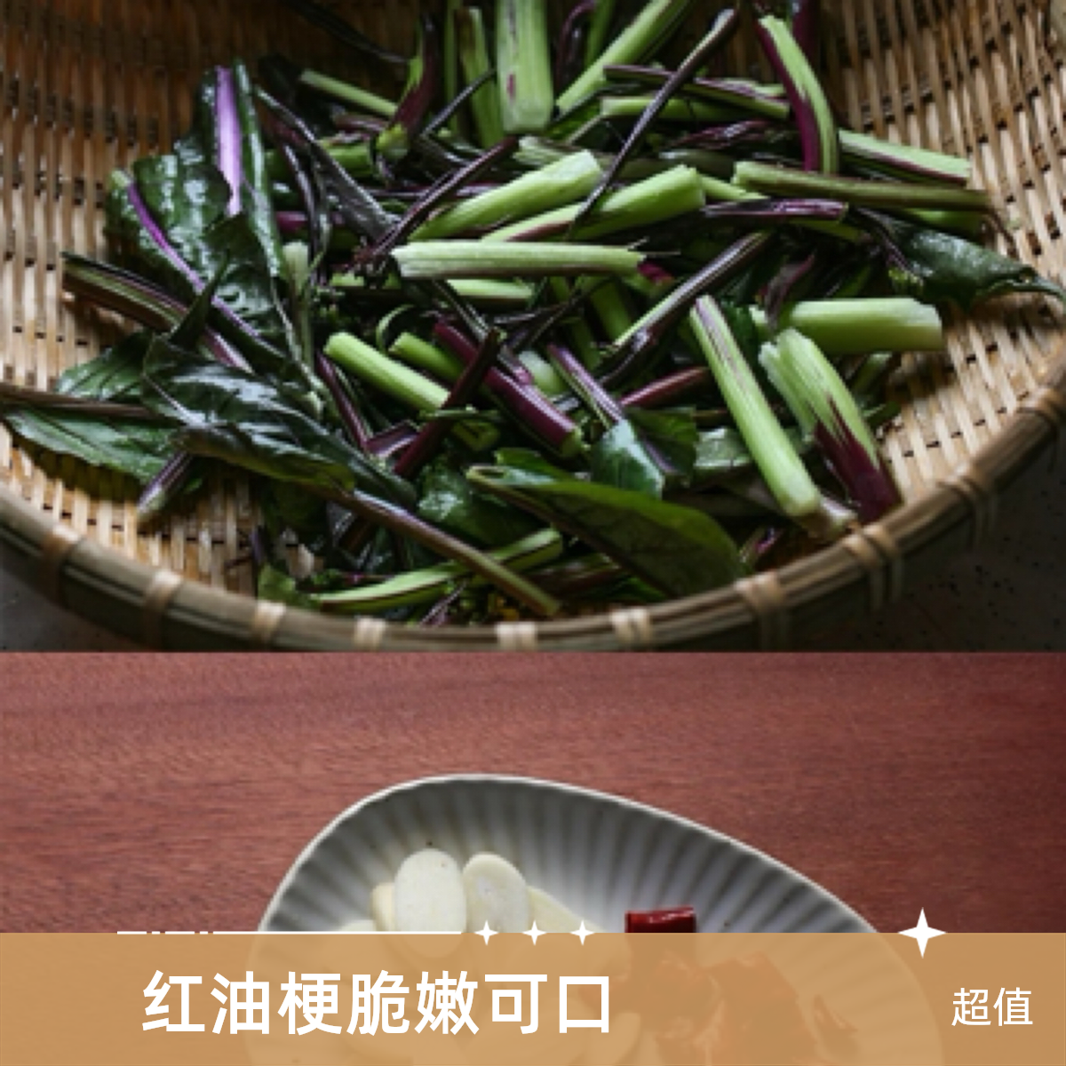 红油菜（免切免洗）