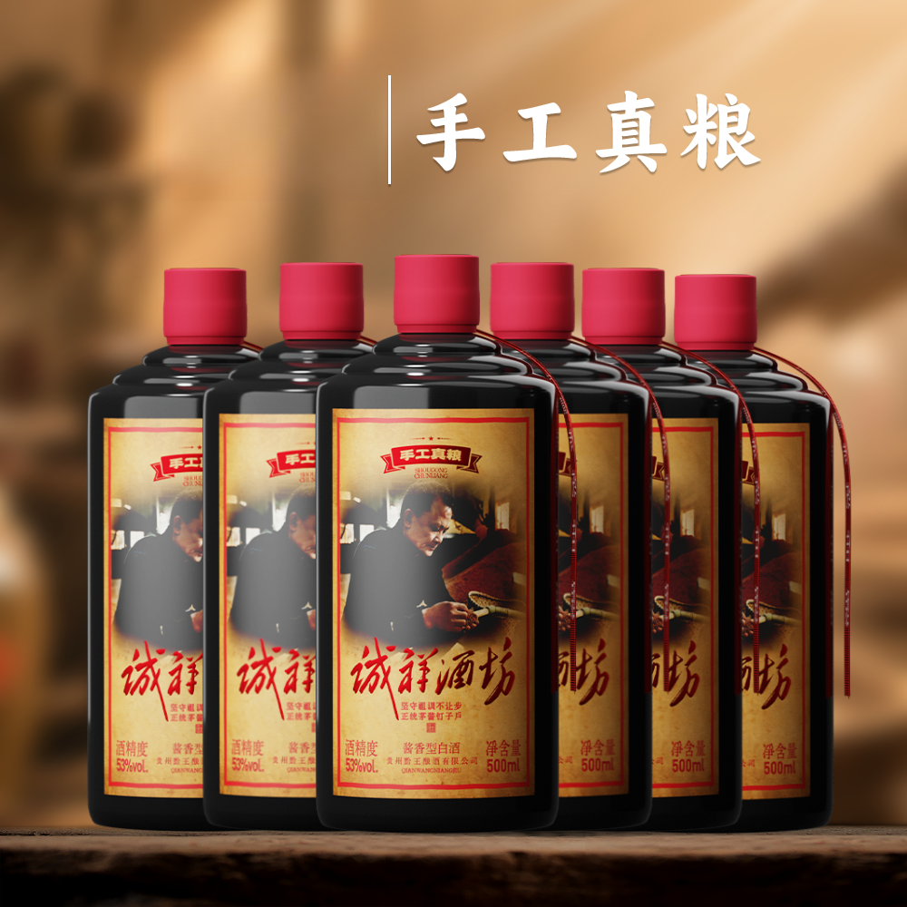 诚祥坊手工真粮手工酿造贵州80年代酱香型粮食酒53度500ml