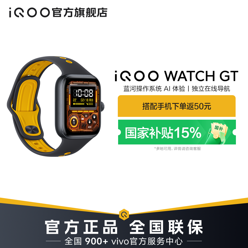 【国家补贴】iQOO WATCH GT 智能手表 防水多功能时尚手表