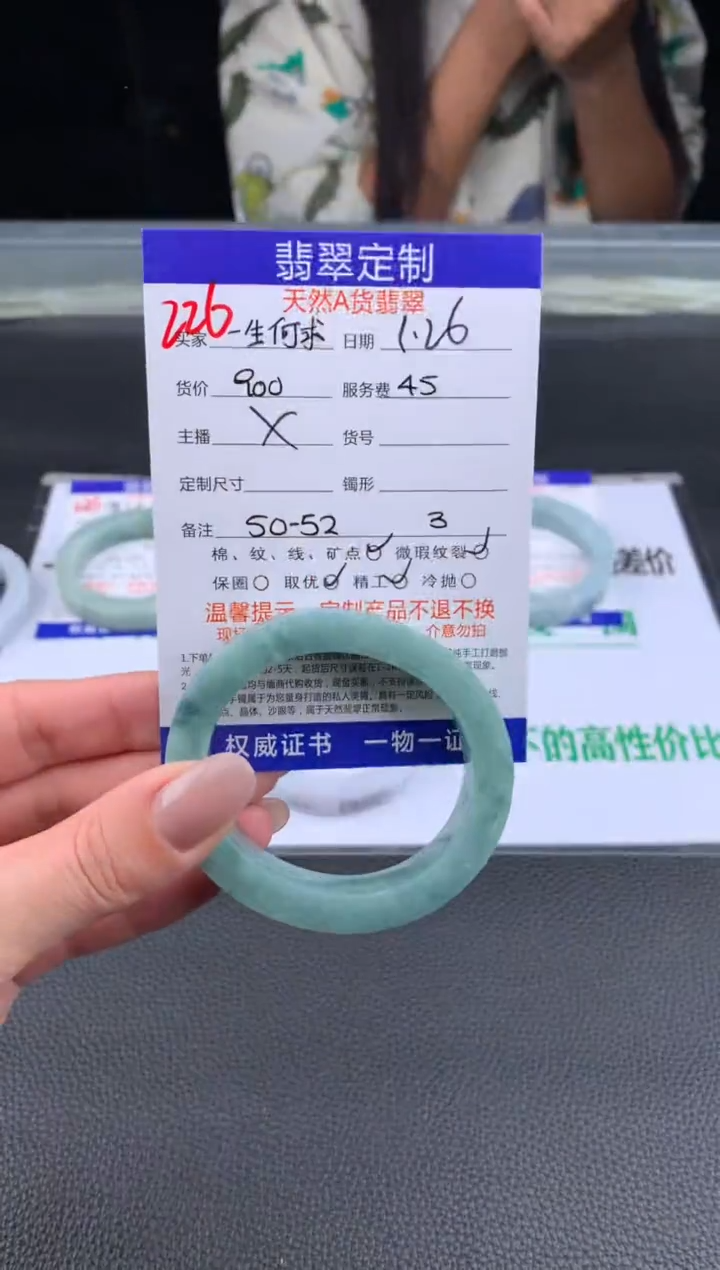 【闪购商品】定制翡翠未镶嵌226#手镯定制链接