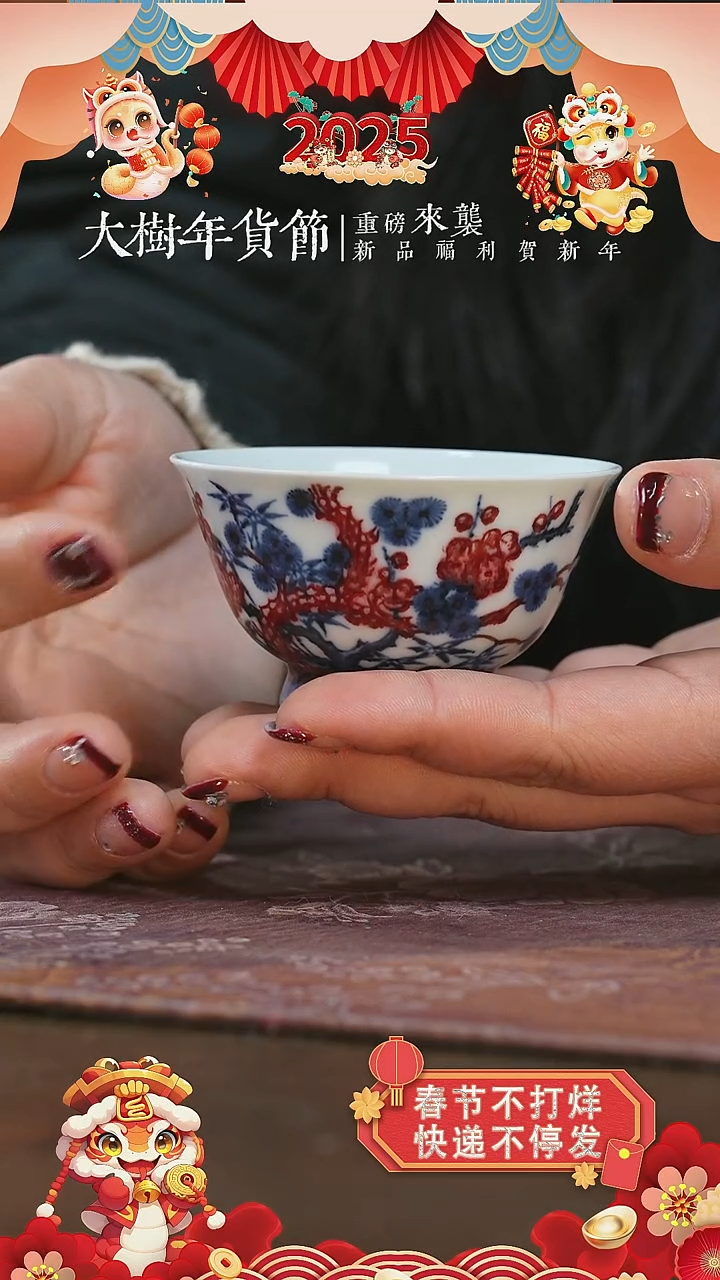 【闪购商品】杯永明尚玩松竹梅撇口杯