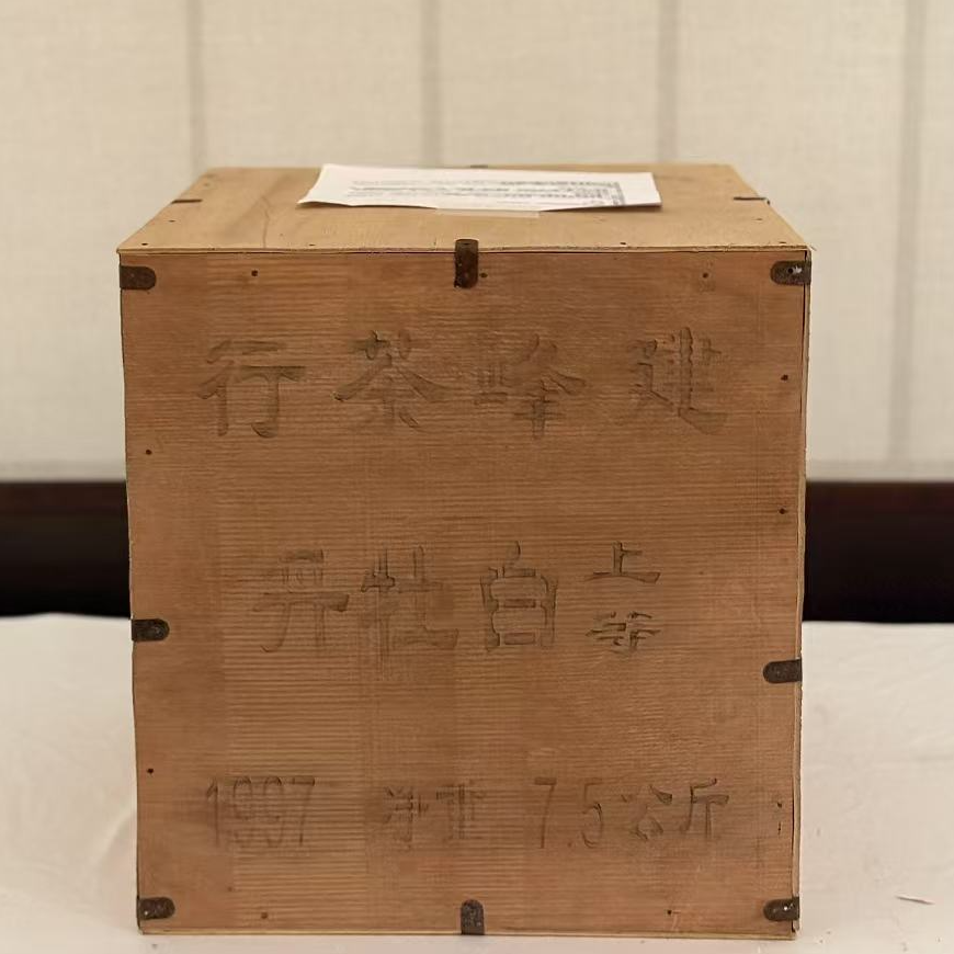97年建峰茶庄上等白牡丹原箱