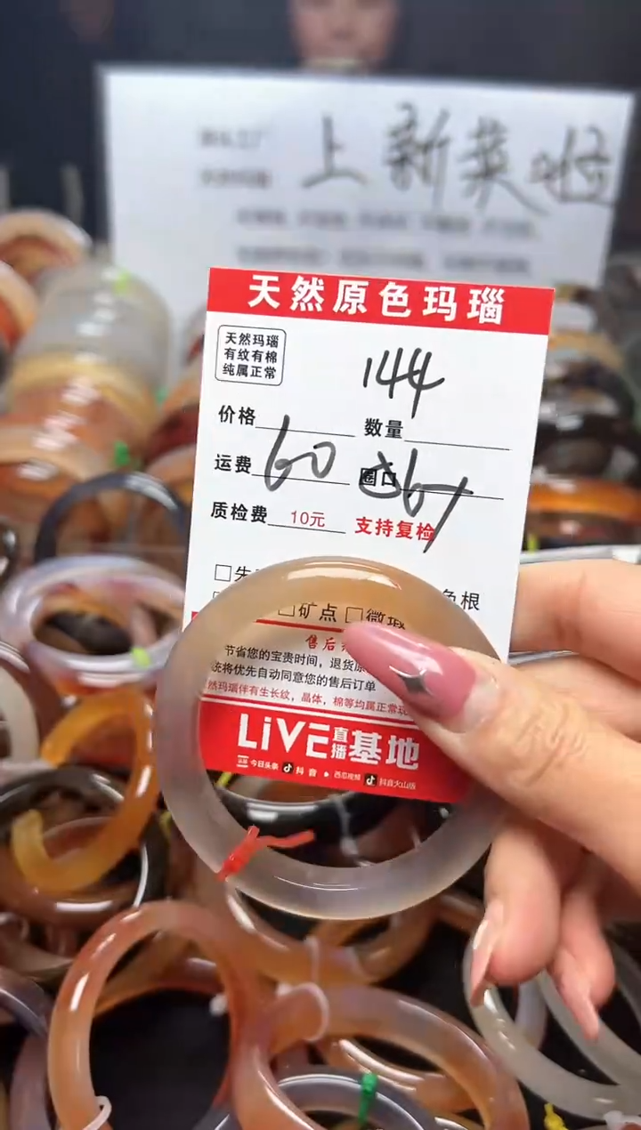 【闪购商品】玛瑙/玉髓手镯未镶嵌144