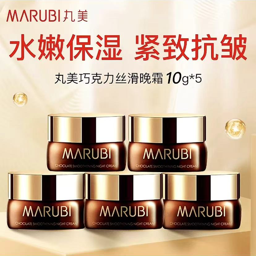 Marubi/丸美【到手5只】巧克力丝滑晚霜10g紧致抗氧面霜