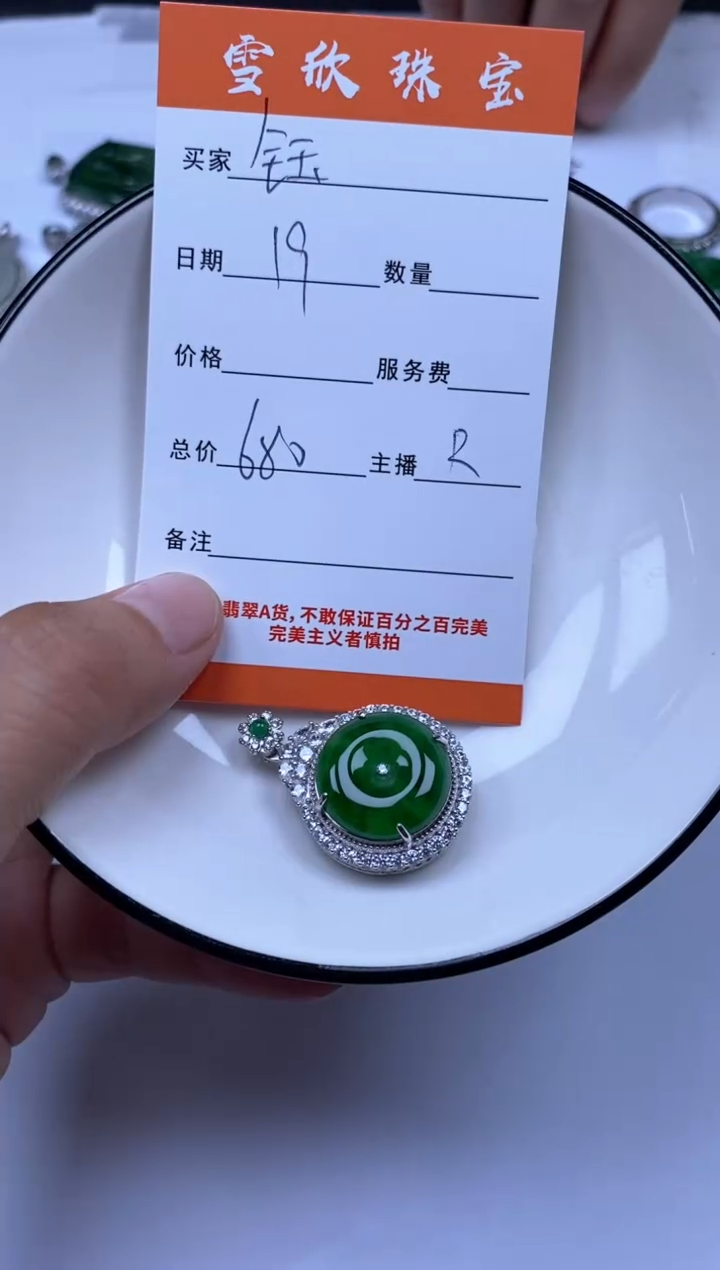 翡翠未镶嵌颈饰钰****n雪欣散珠定制diy