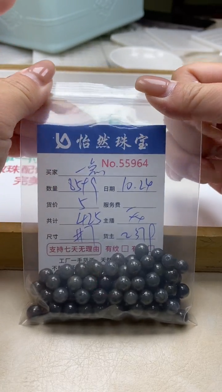 散珠翡翠一****点单：55964