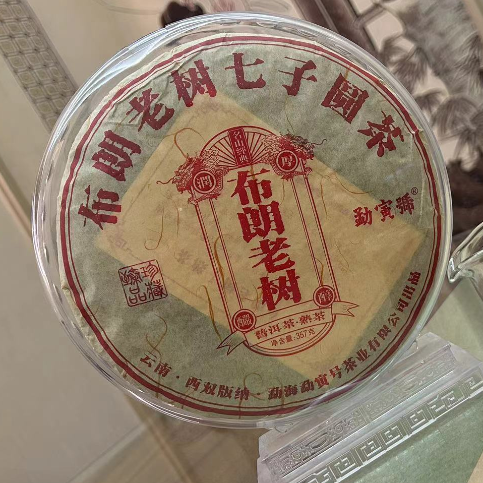 【HY】 2012年布朗老树 普洱 熟茶正装免费试喝