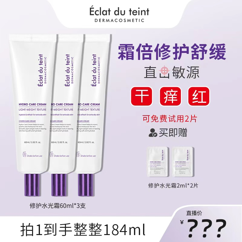 艾克拉迪丹修护舒缓保湿水光面霜-DRYR-1