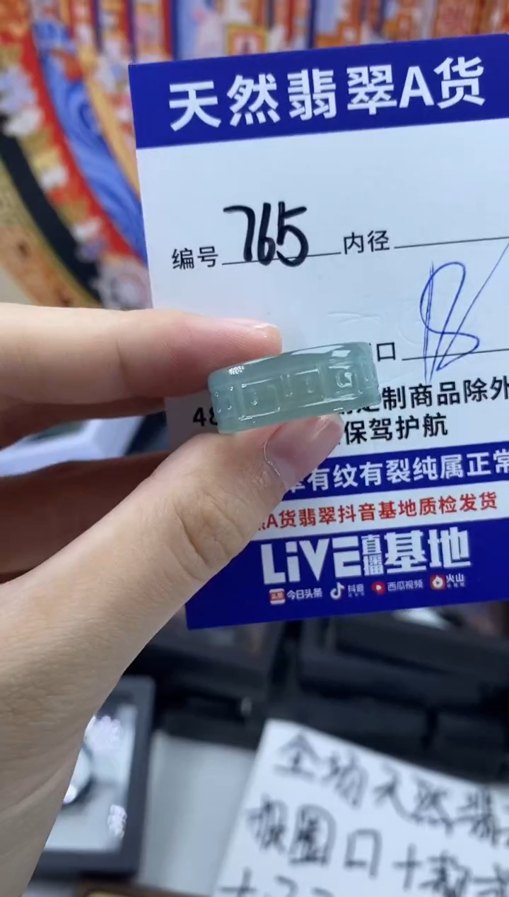 未镶嵌戒指翡翠765