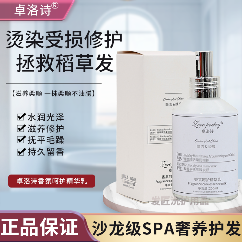 卓洛诗鱼子酱香氛呵护精华乳补水柔顺改善干枯毛躁开叉修复护发