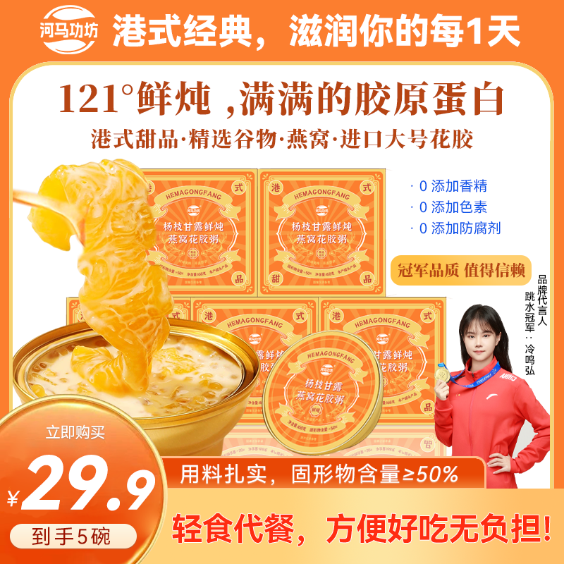 燕窝＋花胶 | 河马功坊杨枝甘露燕窝花胶粥速食粥早餐粥代餐双滋补