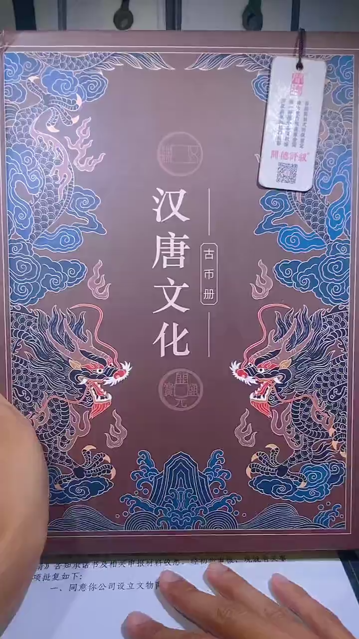 铜琪珍   汉唐文化册15枚  一套