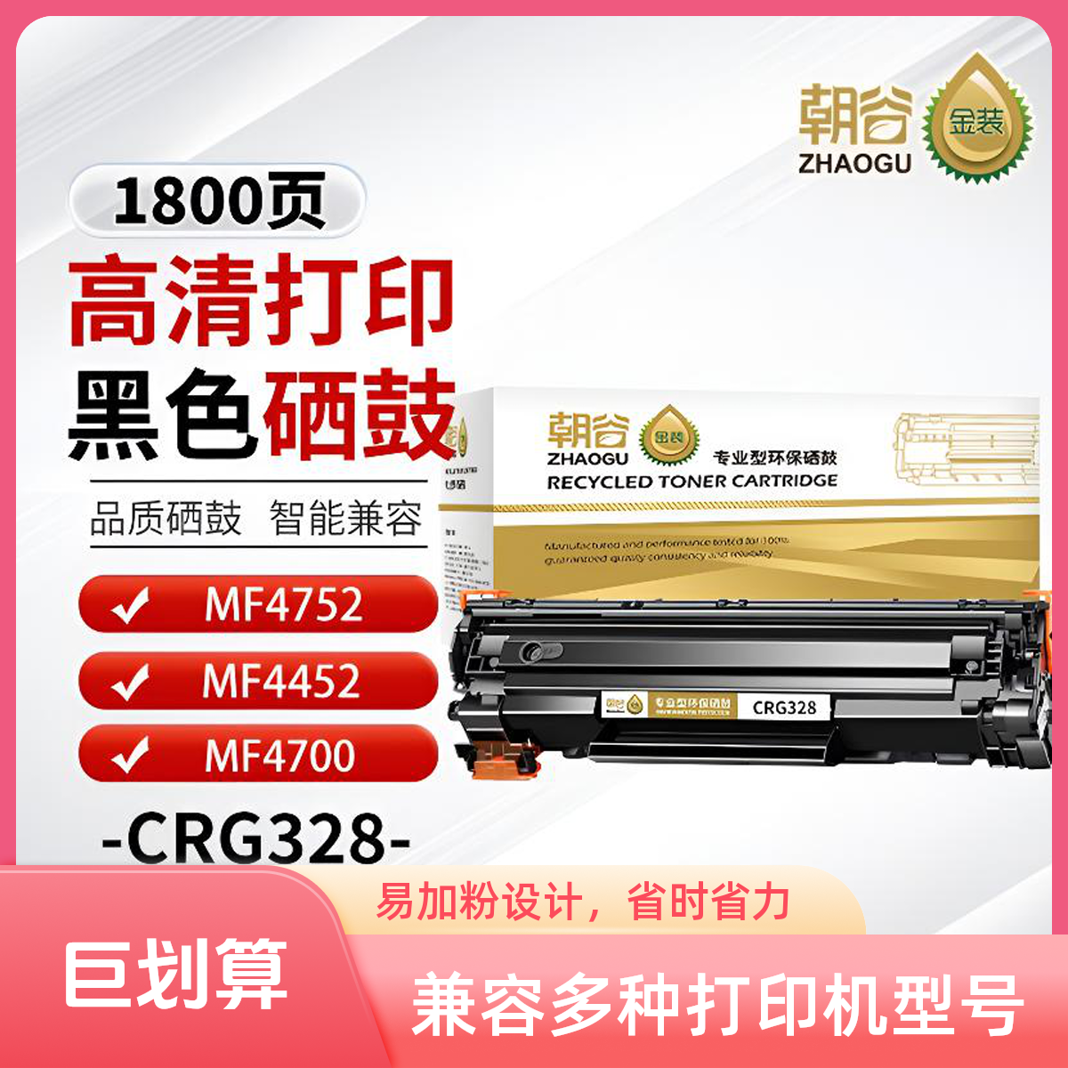 朝谷CRG328适用佳能crg328硒鼓mf4752 4452 4700 4410 mf4712 78a