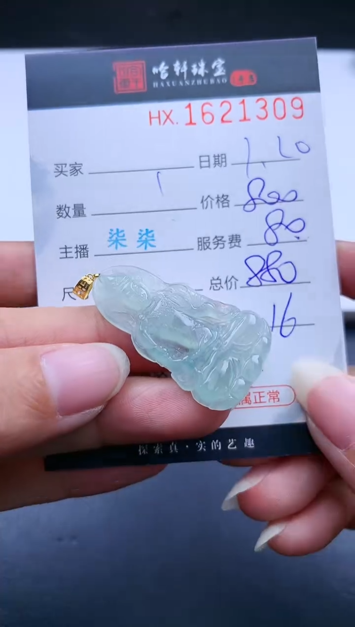 【闪购商品】翡翠挂件未镶嵌哈轩 挂件1