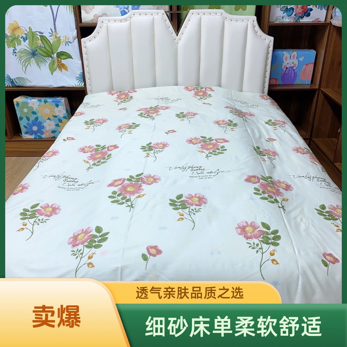 【花月佳期】居家好物细砂斜纹棉透气亲肤柔软双人大床床单2.3×2.4