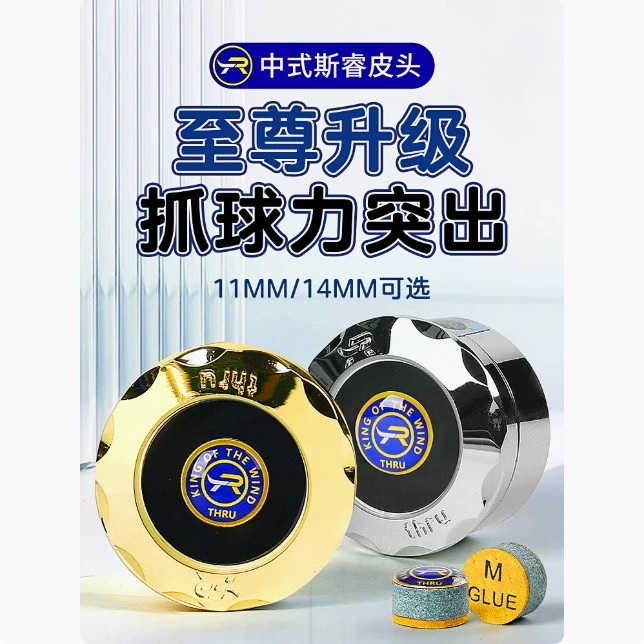 斯睿至尊小头台球杆皮头斯诺克中八黑八