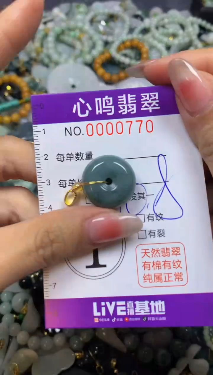 【闪购商品】翡翠颈饰未镶嵌闪购00770