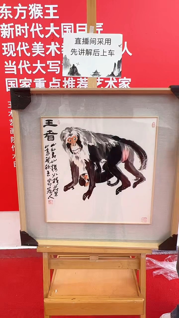 【闪购商品】国画王冠人国画作品《101》