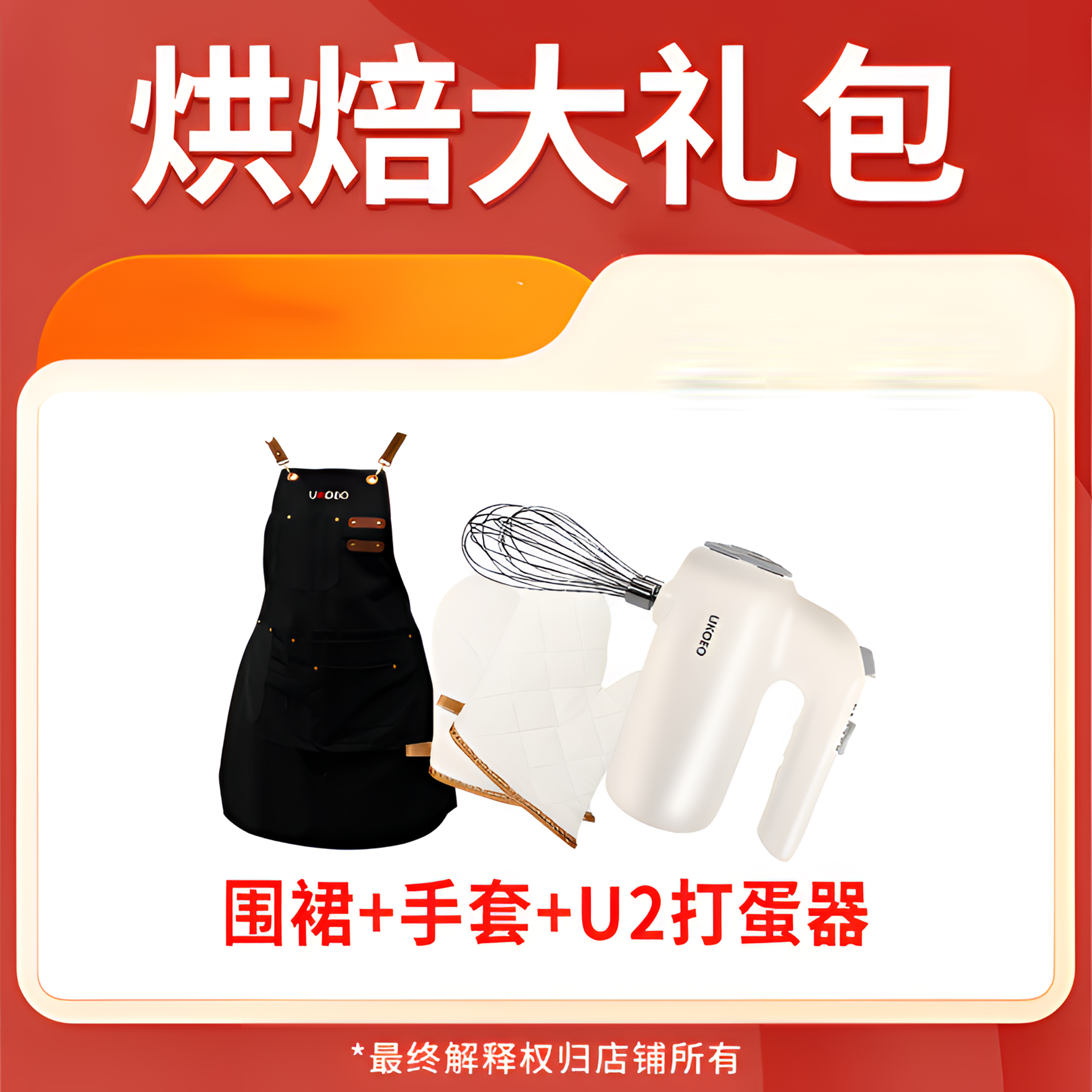 UKOEO高比克打蛋器打奶油+围裙+手套（烘焙大礼包）家用电动打蛋器